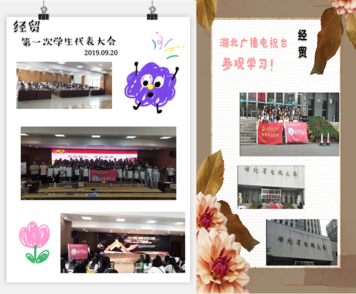 优秀学生会——经济贸易学院学生会深入推进学生会工作改革创新