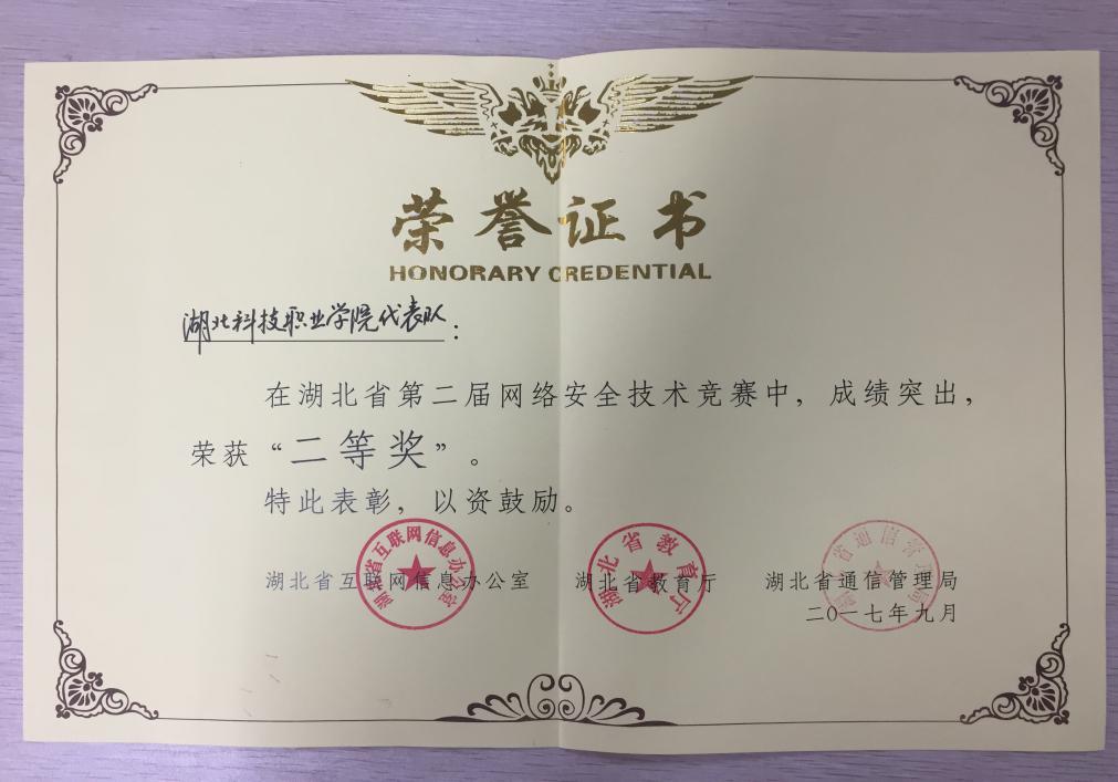 重庆网络安全技术竞赛_重庆网络安全职业技术学院