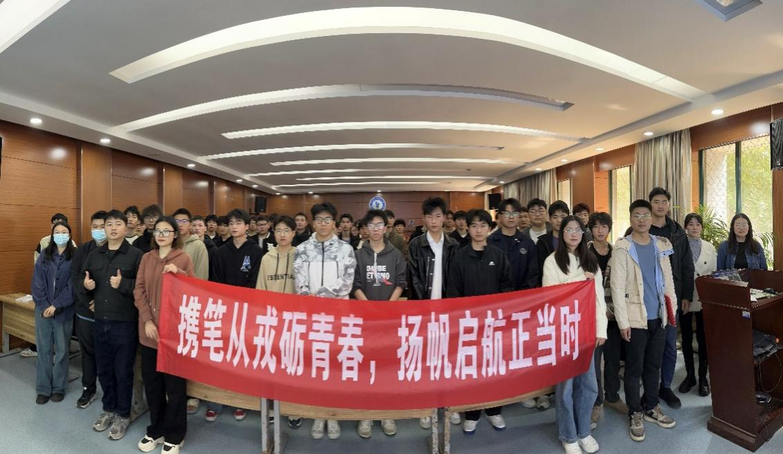 电信工程学院开展2024年征兵动员宣讲暨升学经验交流会